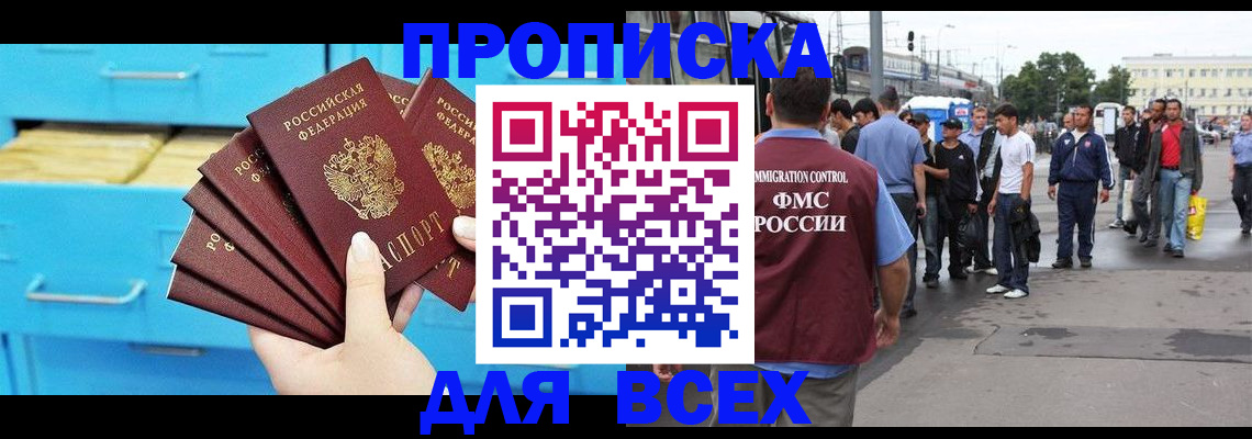 прописка ребенка в Балаково