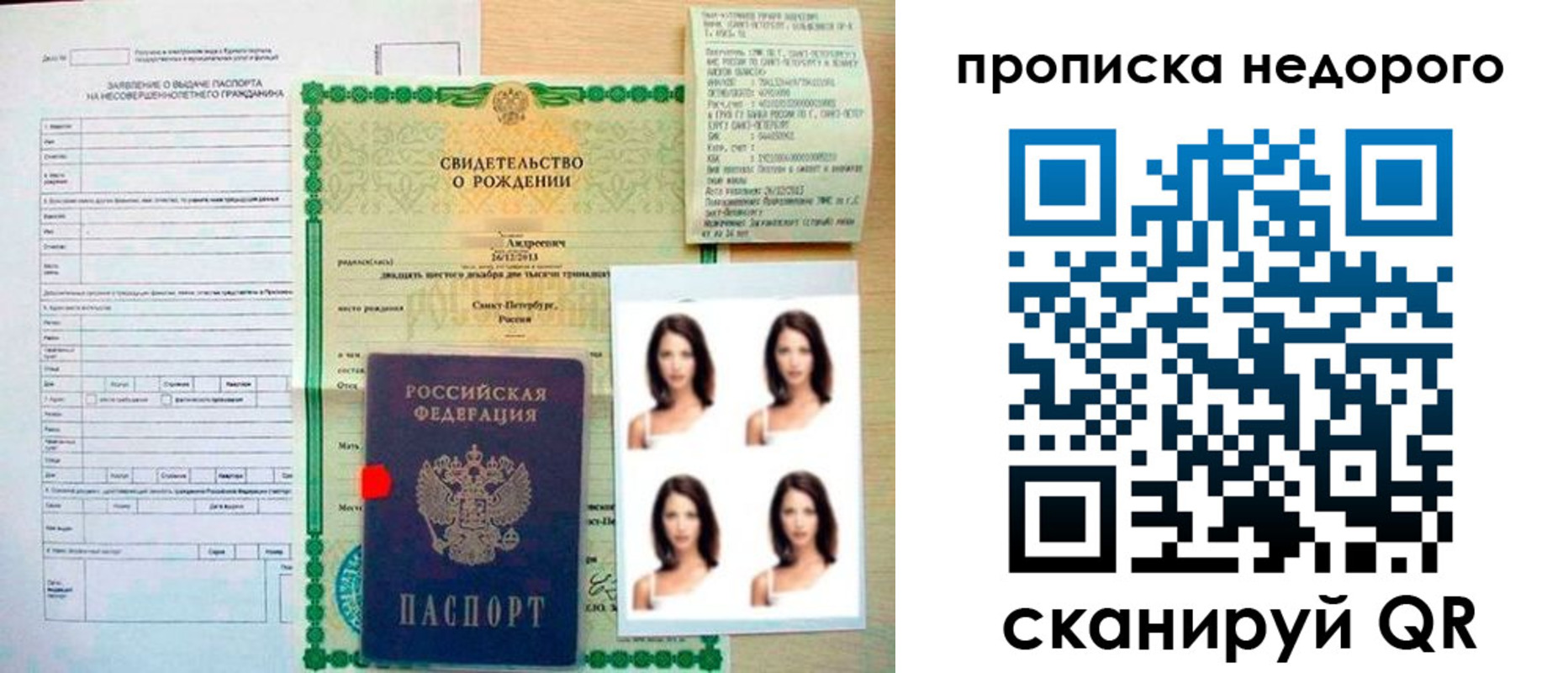прописка от собственника в Балаково