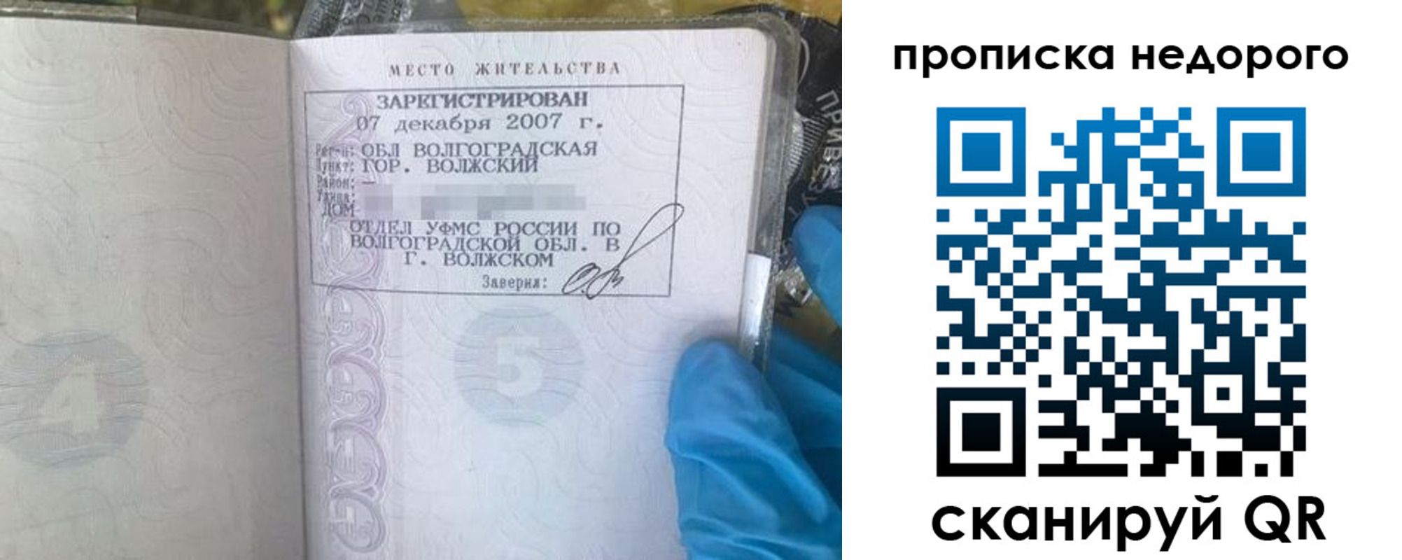прописка для военкомата в Балаково
