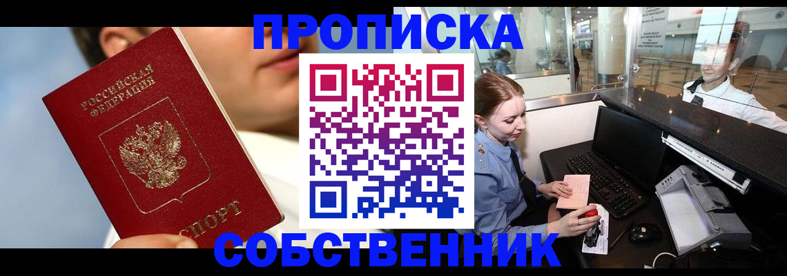 временная регистрация в Балаково