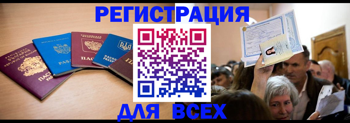 где прописаться в Балаково