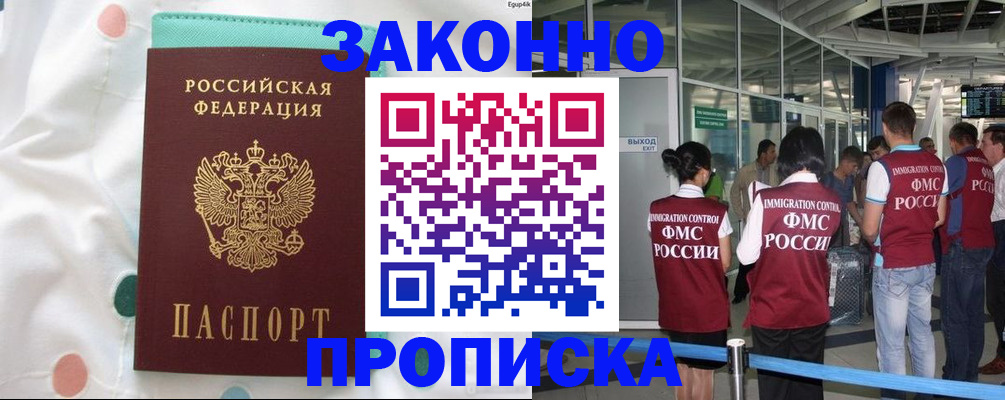 временная регистрация для школы в Балаково