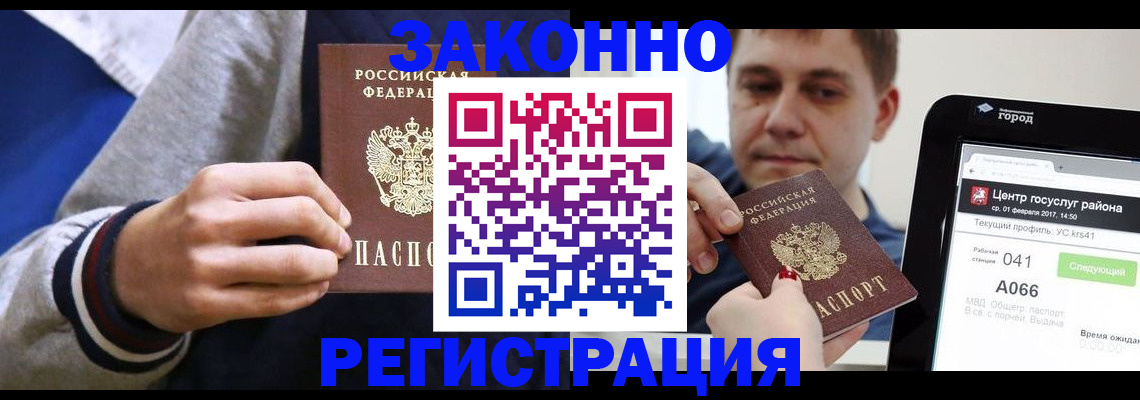 купить прописку в Балаково