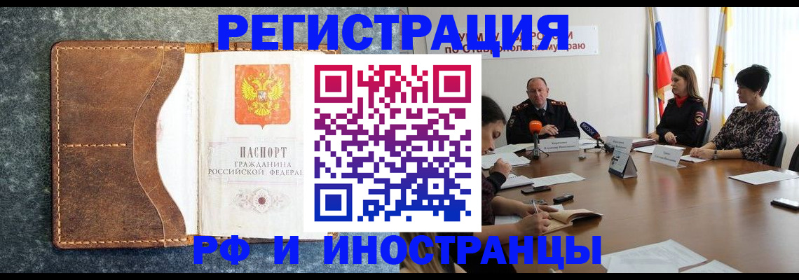 временная регистрация для школы в Балаково