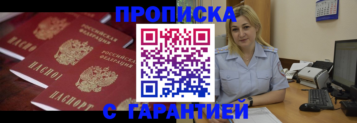 прописка ребенка в Балаково