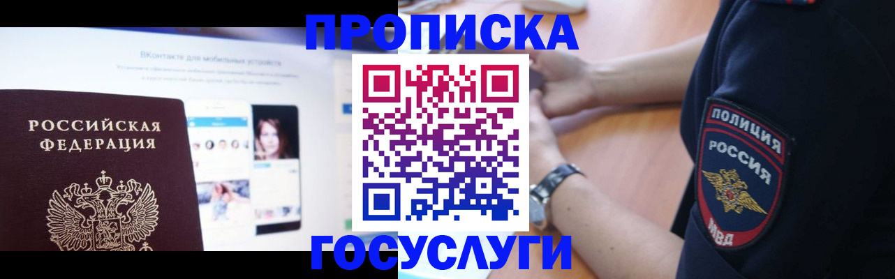 временная регистрация для школы в Балаково