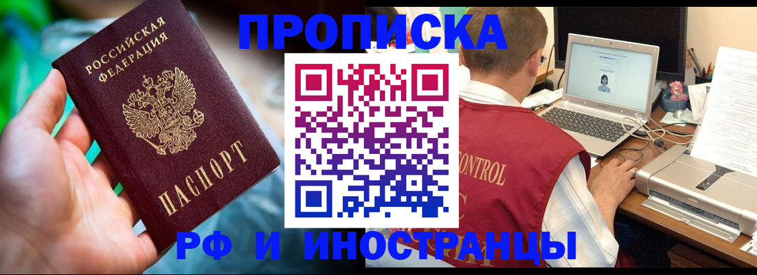 прописка для военкомата в Балаково