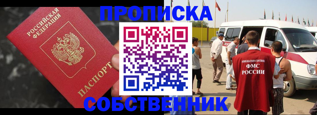 временная регистрация в Балаково