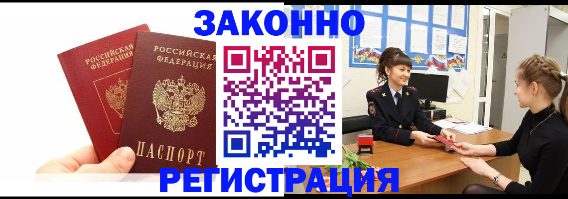 временная регистрация гарантия в Балаково